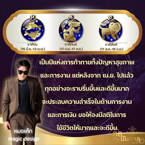 หมอเค้ก Magic stone เปิดดวงชะตา 3 ราศี จะเกิดอะไรขึ้นในปี 2567 เป็นปีแห่งการท้าทายแต่หลังจาก เม.ย.ไปแล้ว