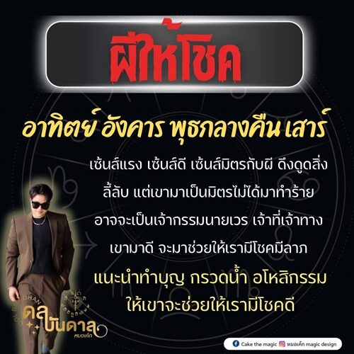 หมอเค้ก Magic stone เผย คนเกิด 4 วันนี้ ผีให้โชค ดึงดูดสิ่งลี้ลับ เจ้าที่เจ้าทางเขามาดี จะมาช่วยให้เรามีโชคมีลาภ