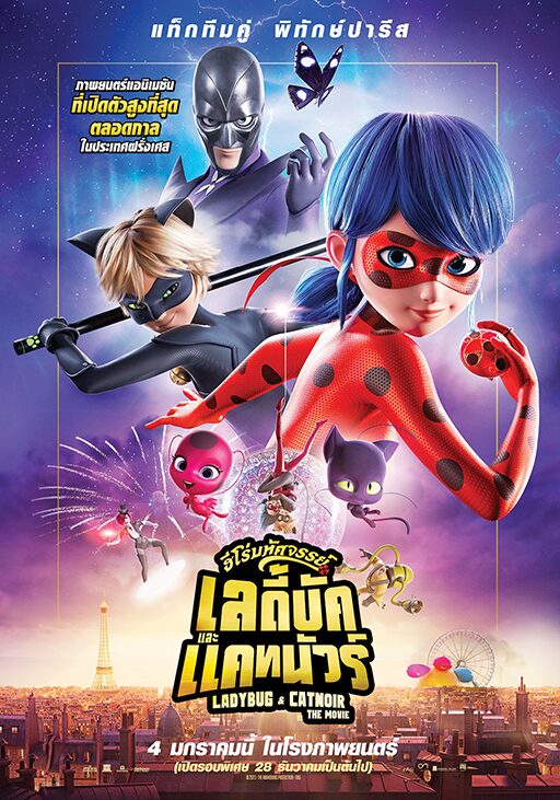 Ladybug & Cat Noir : The Movie ฮีโร่มหัศจรรย์ เลดี้บัคและแคทนัวร์