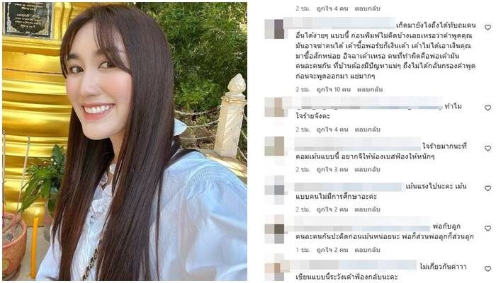 แฟนคลับปกป้อง เบสท์ รักษ์วนีย์