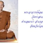 พิธีพุทธาภิเษก-เทวาภิเษก วัตถุมงคลพระมหาพรหมจักรพรรดิ รุ่น “พรหมบันดาลทรัพย์”