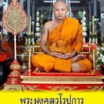 พิธีพุทธาภิเษก-เทวาภิเษก วัตถุมงคลพระมหาพรหมจักรพรรดิ รุ่น “พรหมบันดาลทรัพย์”