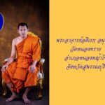 พิธีพุทธาภิเษก-เทวาภิเษก วัตถุมงคลพระมหาพรหมจักรพรรดิ รุ่น “พรหมบันดาลทรัพย์”