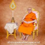 พิธีพุทธาภิเษก-เทวาภิเษก วัตถุมงคลพระมหาพรหมจักรพรรดิ รุ่น “พรหมบันดาลทรัพย์”