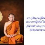 พิธีพุทธาภิเษก-เทวาภิเษก วัตถุมงคลพระมหาพรหมจักรพรรดิ รุ่น “พรหมบันดาลทรัพย์”