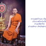 พิธีพุทธาภิเษก-เทวาภิเษก วัตถุมงคลพระมหาพรหมจักรพรรดิ รุ่น “พรหมบันดาลทรัพย์”