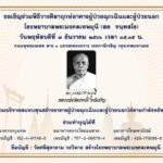 เจ้าอาวาสวัดปากน้ำ มอบเหรียญที่ระลึก สร้างโรงพยาบาล พระมงคลเทพมุนี (สด จนฺทสโร)