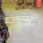 ผบ.ทบ. ประธานจัดกิจกรรมน้อมรำลึกในพระมหากรุณาธิคุณ ในหลวง ร.9