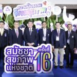 เปิดฉาก ‘สมัชชาสุขภาพแห่งชาติ ครั้งที่ 16’ ภาคีร่วมพิจารณา 3 มติ มุ่งสร้างความเป็นธรรม