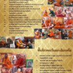 ‘จปร. 47’ จัดสร้าง เหรียญพระพุทธศรีศากยมุนี เพื่อการศึกษา-สาธารณะประโยชน์
