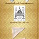 ‘จปร. 47’ จัดสร้าง เหรียญพระพุทธศรีศากยมุนี เพื่อการศึกษา-สาธารณะประโยชน์