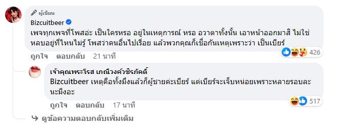 เบียร์ เดอะวอยซ์ โพสต์