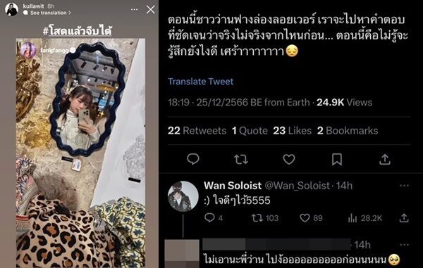 ว่าน ทวิตตอบแฟนคลับ