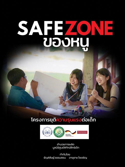 สดจากเยาวชน