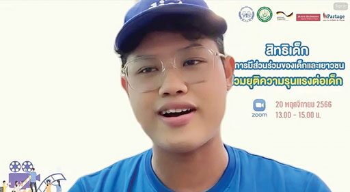 สดจากเยาวชน 
