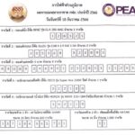 ผลการออกรางวัลสลากบำรุงกาชาดไทย การไฟฟ้าส่วนภูมิภาค ประจำปี 2566