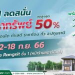 SAM ส่งท้ายปี ปูพรมตลอดเดือน ก.ย. จัดโรดโชว์ทรัพย์ NPA
