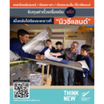 ENZ จับมือ KTC และสถาบันการศึกษานิวซีแลนด์ มอบทุนตั๋วเครื่องบิน