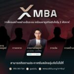 XMBA by eddu คลาสเรียนถอดประสบการณ์จริง
