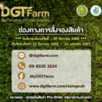 มกอช. ยกขบวนสินค้าเกษตรปลอดภัย ได้มาตรฐาน