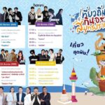 อบจ.สมุทรปราการ จัดใหญ่เทศกาลอาหาร 21-25 ธ.ค. 66