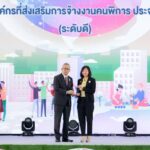 CIMBT รับรางวัลองค์กรที่สนับสนุนการจ้างงานคนพิการ ประจำปี 2566 
