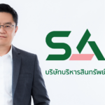 SAM ส่งท้ายปี ปูพรมตลอดเดือน ก.ย. จัดโรดโชว์ทรัพย์ NPA