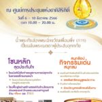 มูลนิธิเพื่อนพึ่ง (ภาฯ) ยามยาก ชวนเที่ยวงาน เพื่อนพึ่ง (ภาฯ) 2566