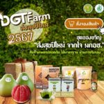 มกอช. ยกขบวนสินค้าเกษตรปลอดภัย ได้มาตรฐาน