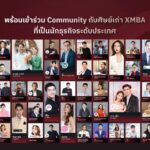 XMBA by eddu คลาสเรียนถอดประสบการณ์จริง