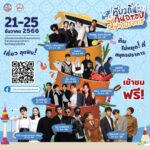 อบจ.สมุทรปราการ จัดใหญ่เทศกาลอาหาร 21-25 ธ.ค. 66