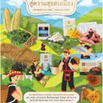 กูร์เมต์ มาร์เก็ต ชวนช้อปงาน “เทศกาลสินค้าโครงการหลวง”