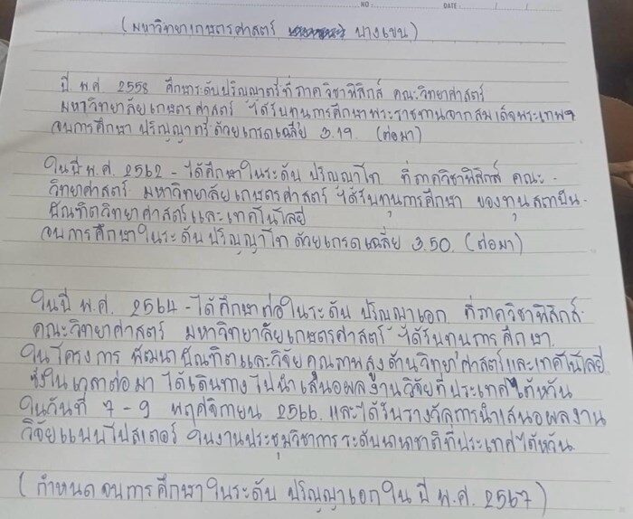 แม่เขียนประวัติน้องเฟิร์น