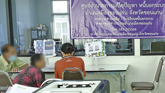 แก้หนี้