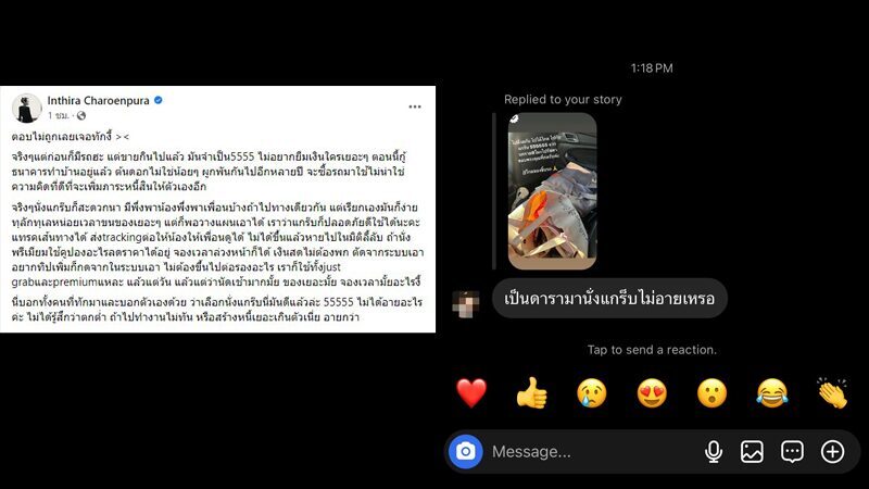 ทราย เจริญปุระ โต้ผอม