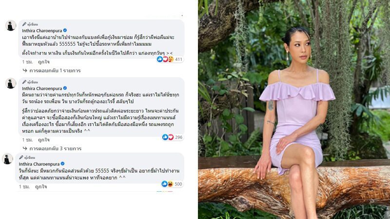 ทราย เจริญปุระ โต้ผอม