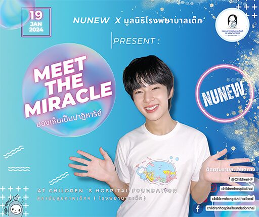 นุนิว ชวรินทร์ เพริศพิริยะวงศ์