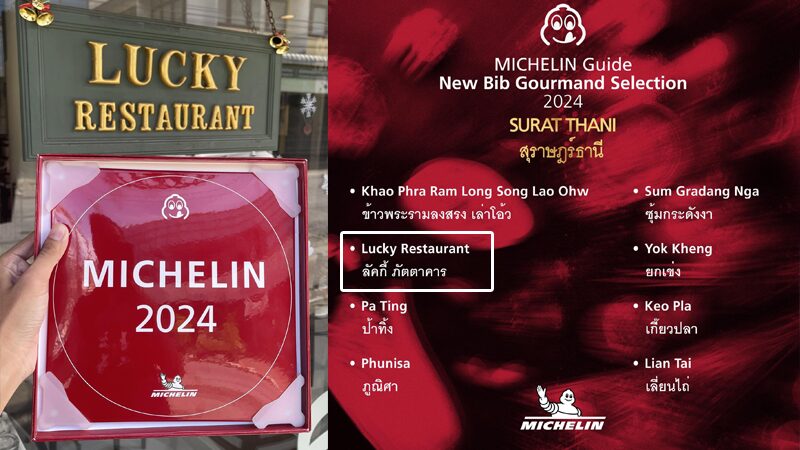 ร้าน ลัคกี้