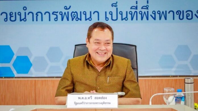 รมว.ยุติธรรม