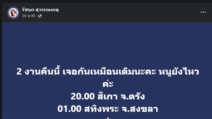 เจนนี่ สปิริตแรง