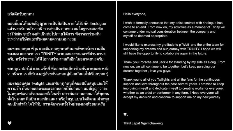 เติร์ด ลภัส ประกาศหมดสัญญา