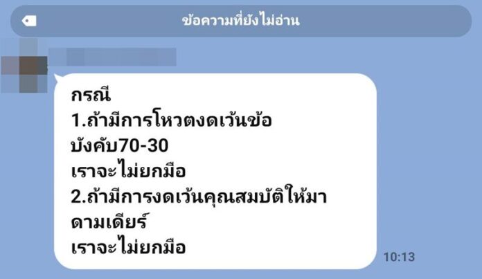แผนสกัดลงชิง