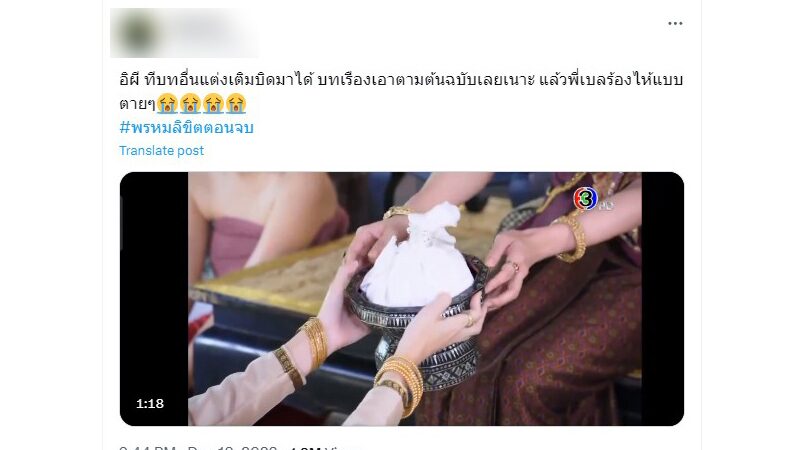 ภาพประกอบวิจารณ์จากโซเชียล