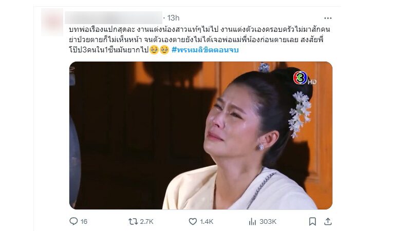 ภาพประกอบวิจารณ์จากโซเชียล