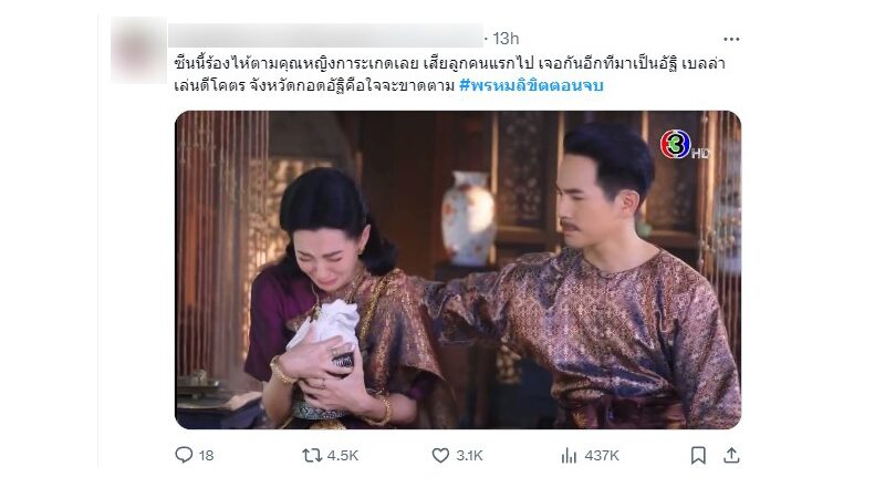 ภาพประกอบวิจารณ์จากโซเชียล