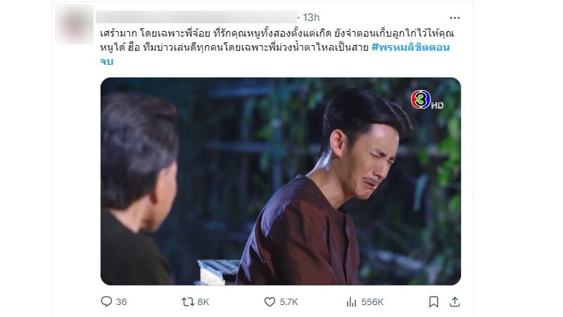 ภาพประกอบวิจารณ์จากโซเชียล