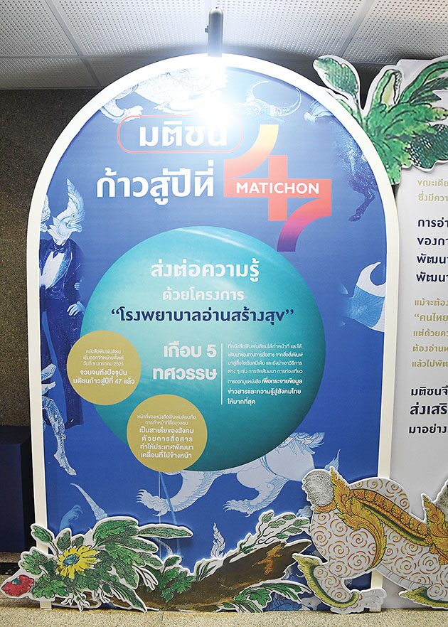 หลาก&หลายกิจกรรม - ‘มติชน-สธ.’ลุยโครงการ โรงพยาบาลอ่านสร้างสุข