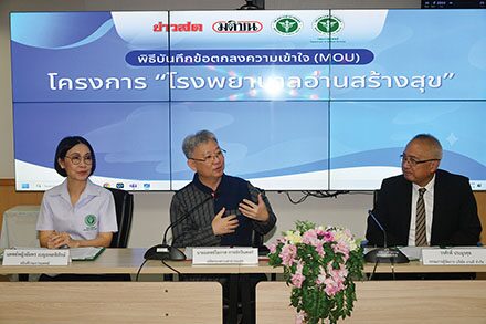 หลาก&หลายกิจกรรม - ‘มติชน-สธ.’ลุยโครงการ โรงพยาบาลอ่านสร้างสุข