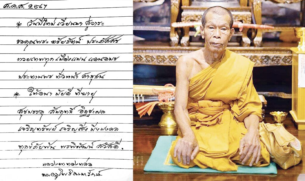 ข่าวสดพระเครื่อง