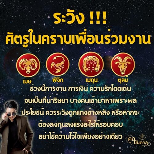 หมอเค้ก Magic stone เปิด ดวง 4 ราศี ช่วงนี้การงาน การเงิน ความรักโดดเด่นจนเป็นที่น่าริษยา ระวังศัตรูในคราบเพื่อนร่วมงาน ระวังถูกแทงข้างหลัง